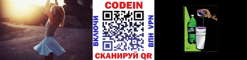 Кодеин напиток Lean (лин)  Приморско-Ахтарск 